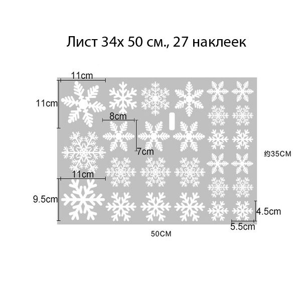 Новорічний декор - наклейки-сніжинки на скло 27 шт (H119), Білий