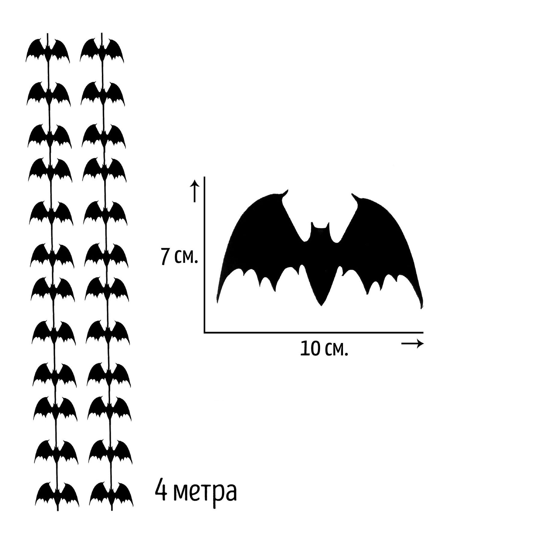 Паперова гірлянда на Хеллоуїн "Кажани" 4 метри (2020-203), Черный