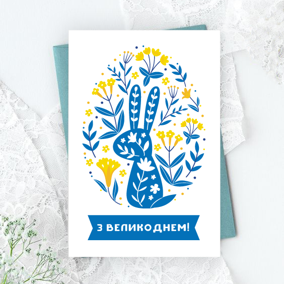 Патріотична вітальна листівка "З Великоднем!" (04110), Різнокольоровий