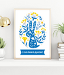 Постер для прикраси Пасхи в українському стилі "З Великоднем!" 2 розміри (04141), Різнокольоровий, А3