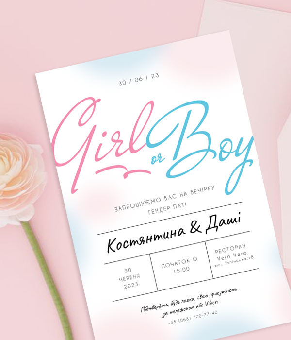 Запрошення на вечірку ґендер паті "Girl or Boy" з Вашим текстом (04922)