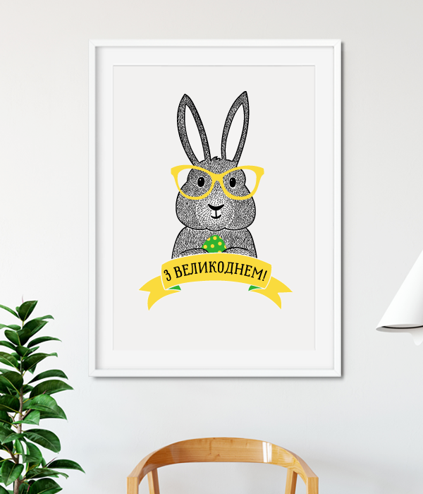 Постер для інтер'єру із кроликом "З Великоднем" 2 розміри (H-507), Різнокольоровий, А4